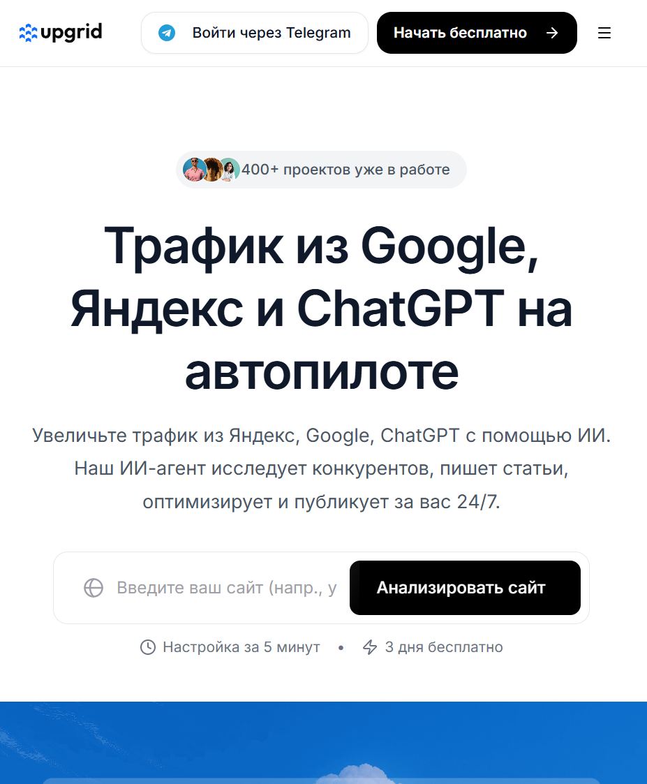 Upgrid — SEO на автопилоте